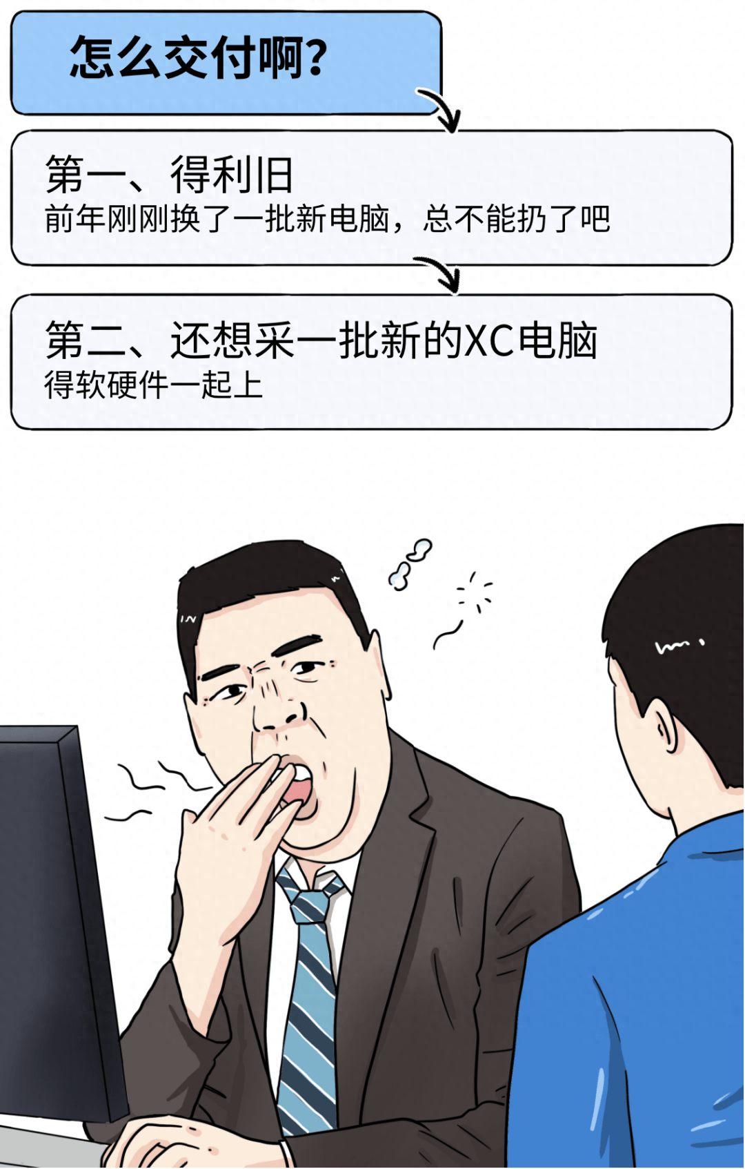 公司那些老旧的传统电脑,该"消失"了_老谭_小张_悬疑