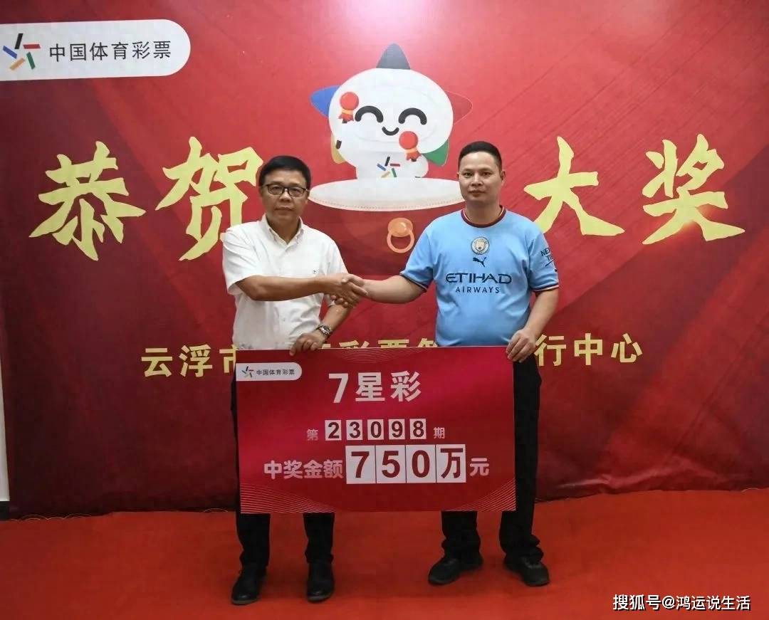 云浮市彩民斩获体彩750万大奖,大方的露脸领奖_得主_一等奖_广东省