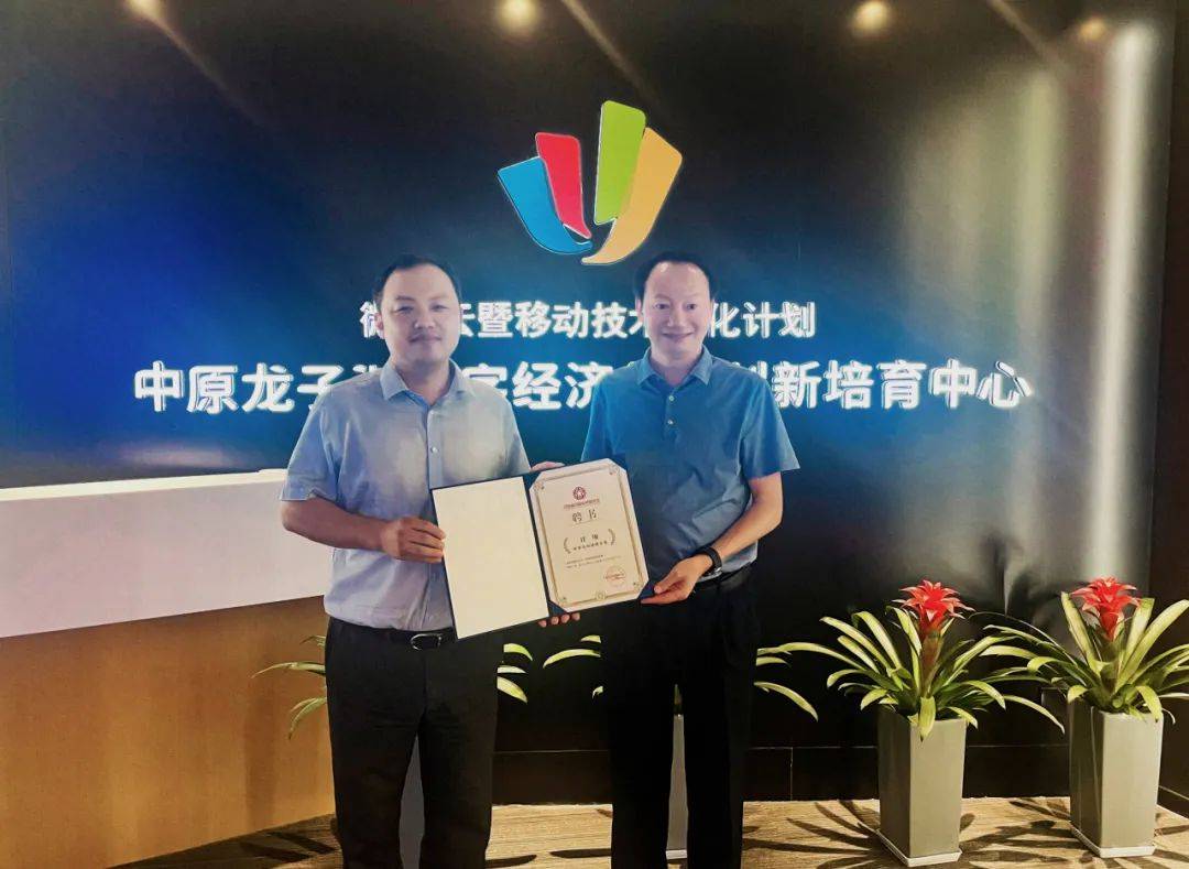 省侨联刘合生巡视员一行莅临培育中心交流并颁发特聘证书