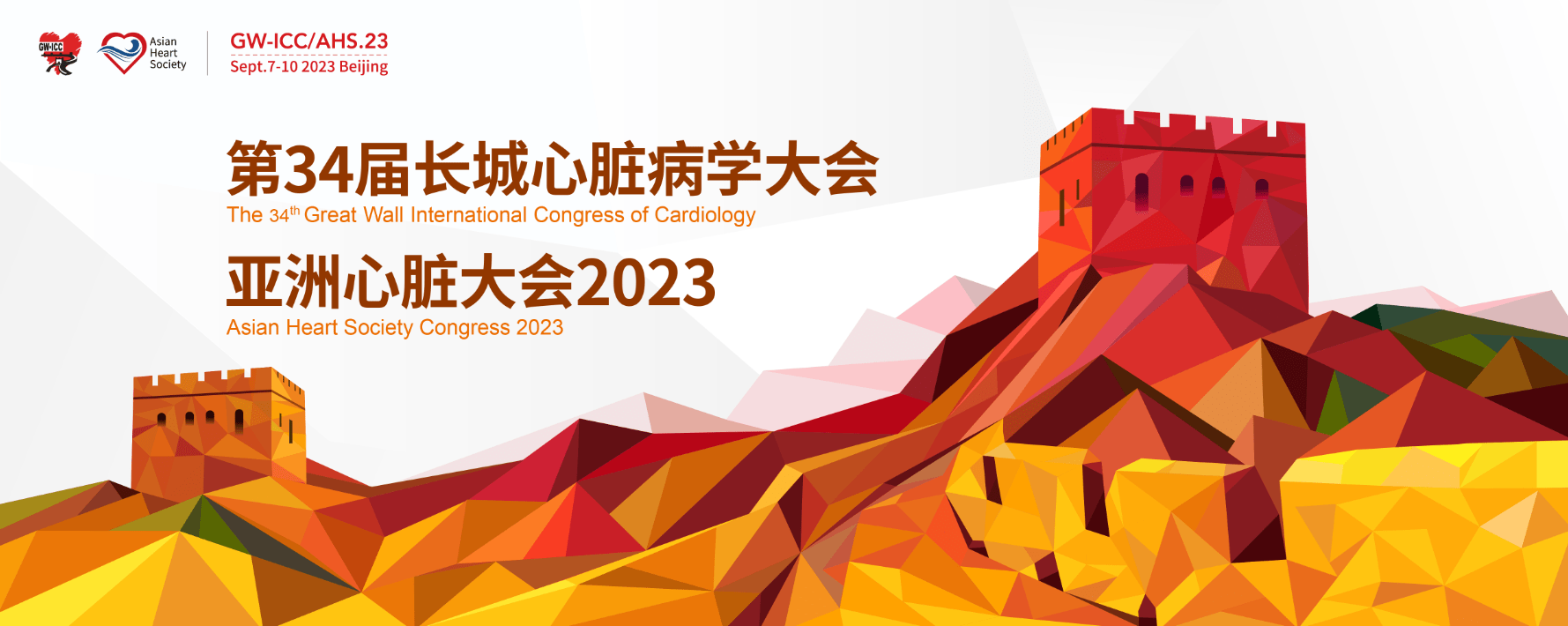 第34届长城心脏病学大会圆满落幕 立达融医参与数字医疗&amp;国际合作专场