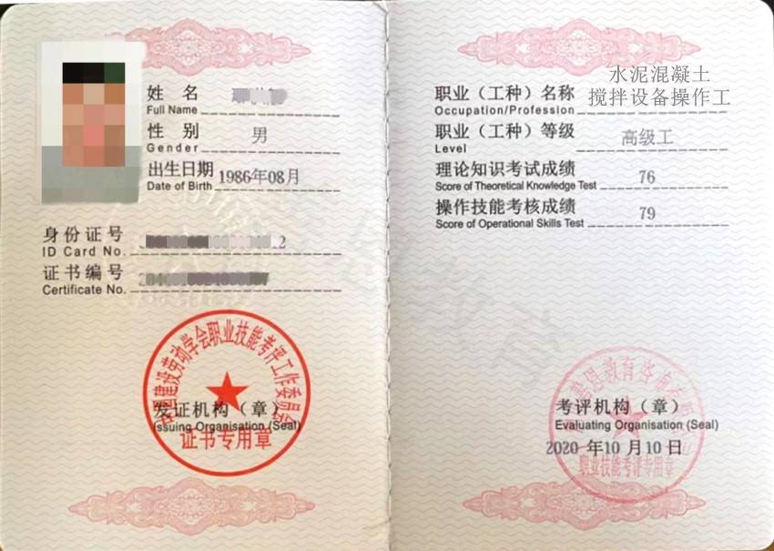 水泥混凝土搅拌设备操作工证有必要考吗 的证怎么考的