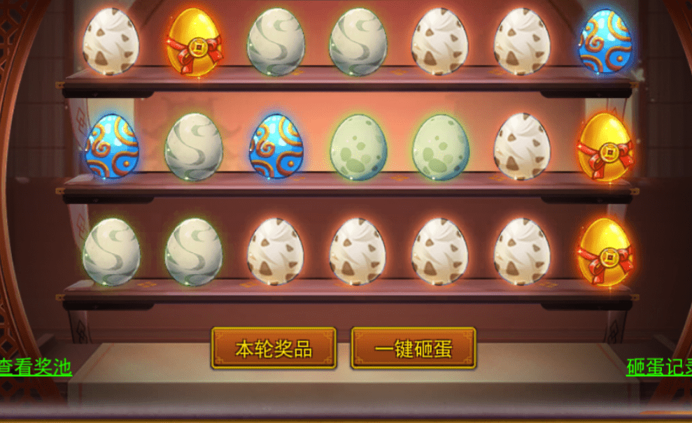 每轮会出现21个神兽蛋,消耗幸运锤可砸开神兽蛋获得奖励,不同奖励可