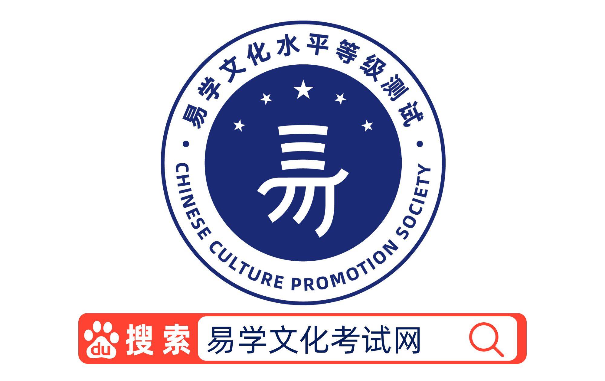 易学文化考试网：易学考试科目有哪些？考试地点在哪？_易经