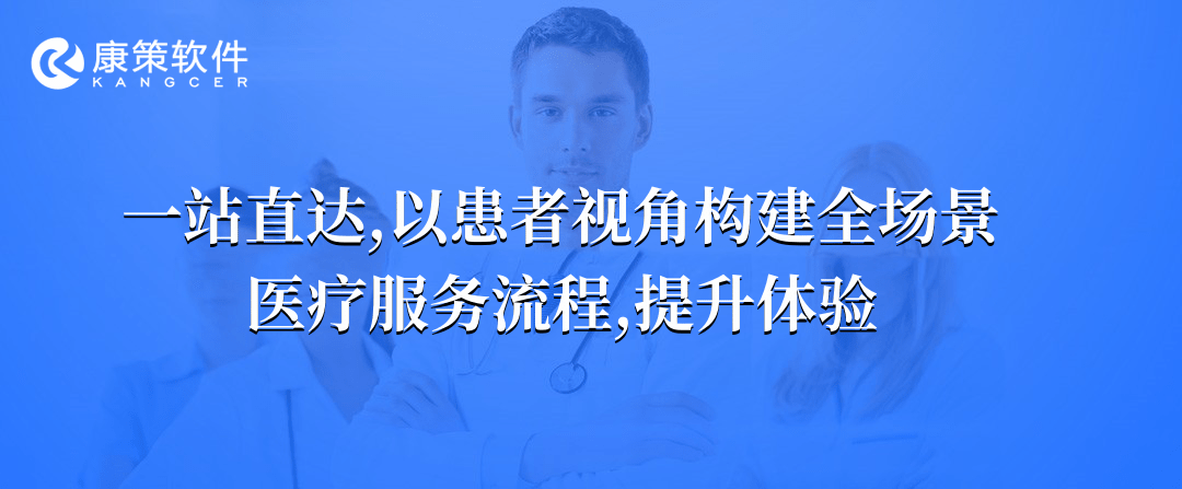 医院CRM:一站直达,以患者视角构建全场景医疗服务流程,提升就医体验