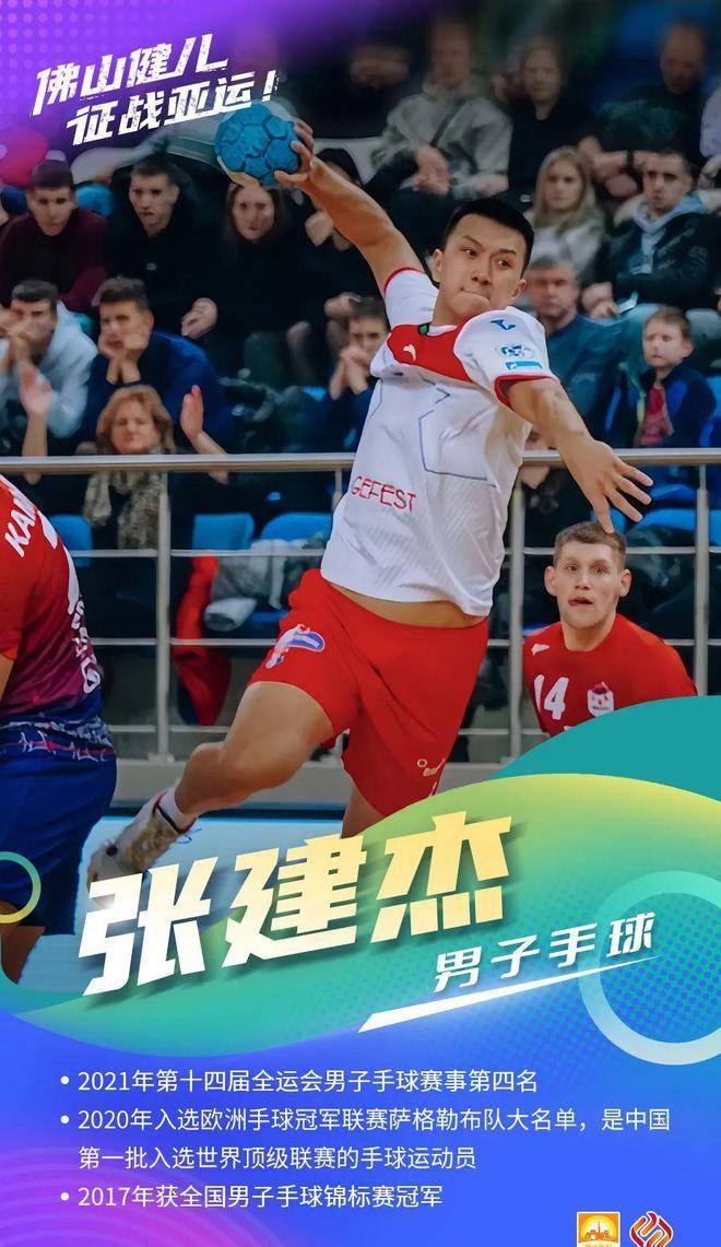 4名顺德运动员,出征杭州亚运会!_手球_陈清晨_长信