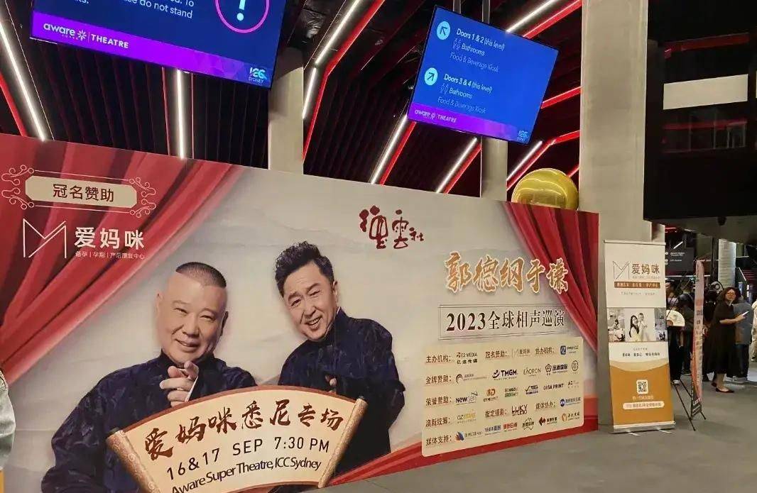 可怜的郭德纲,被曹金打得只有跑到国外说相声_观众_演出_澳大利亚