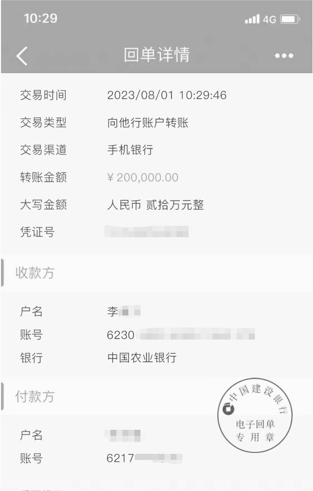 接着"书记"又称因为转账金额较大,跨行到账可能会有延迟