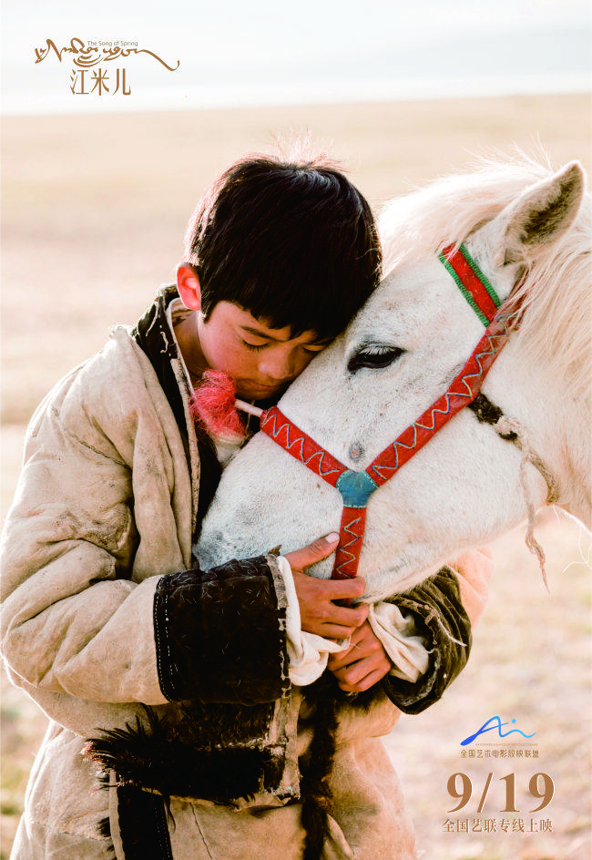“藏族少年的白马梦”电影《江米儿》在京首映，9月19日院线上映 