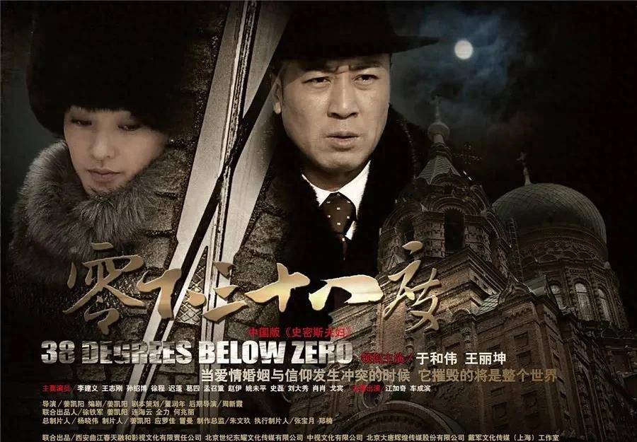 《零下三十八度》:一部展现爱国情怀和人性光辉的谍战剧_年定邦_常青