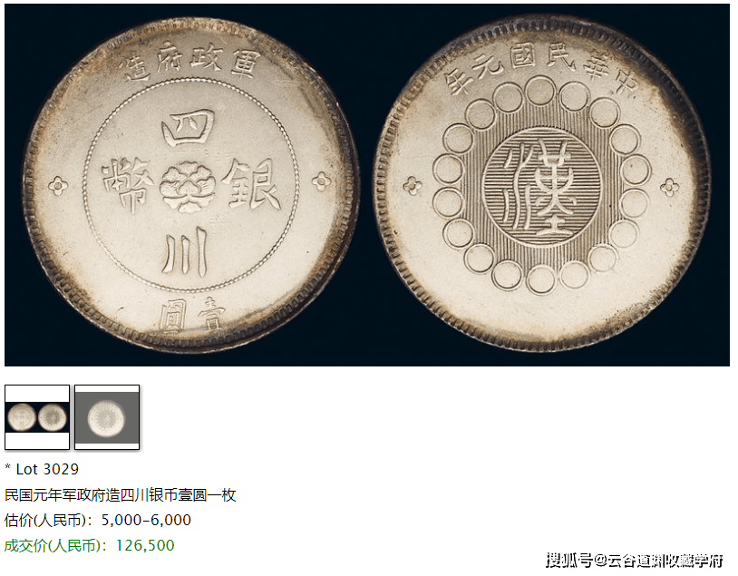 蔵出中国古銭 中華民国 貴州四川軍閥政府銀幣 2枚壹圓 中国銀貨