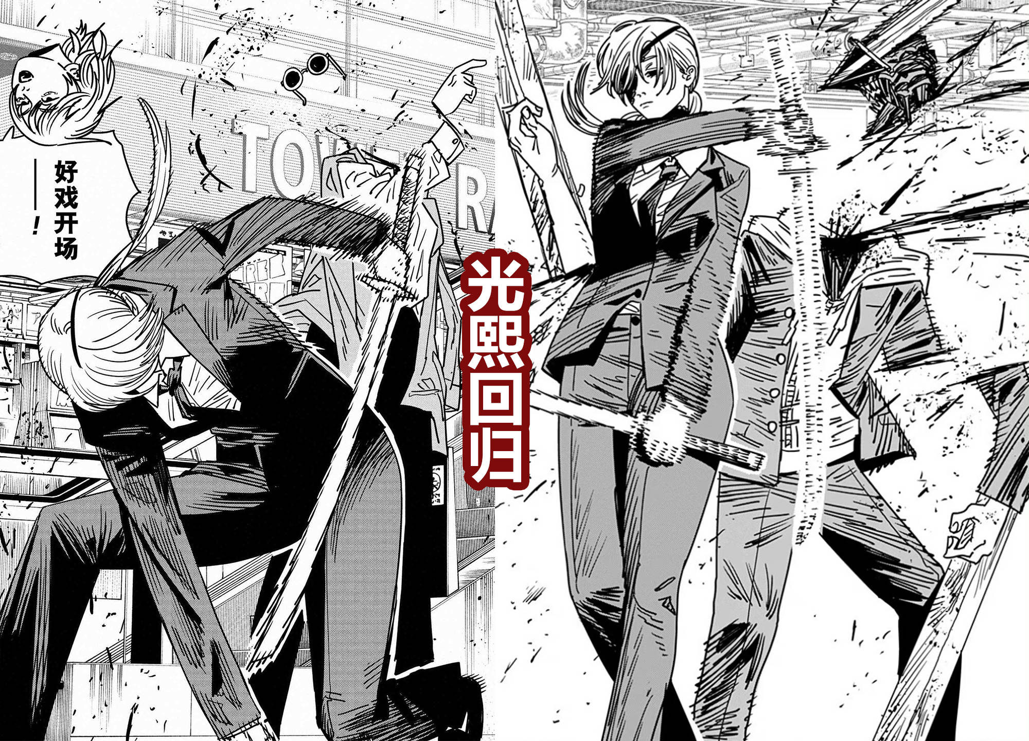 在《电锯人》的最新话中,高人气角色光熙回归,新装扮帅吗?