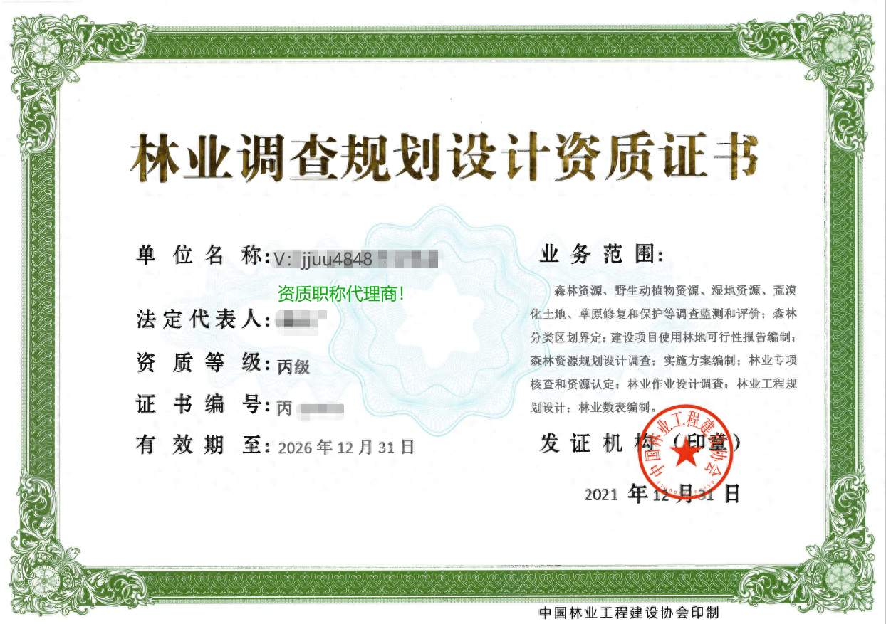 《中国林业工程建设协会》颁发2023年最新资质团体标准