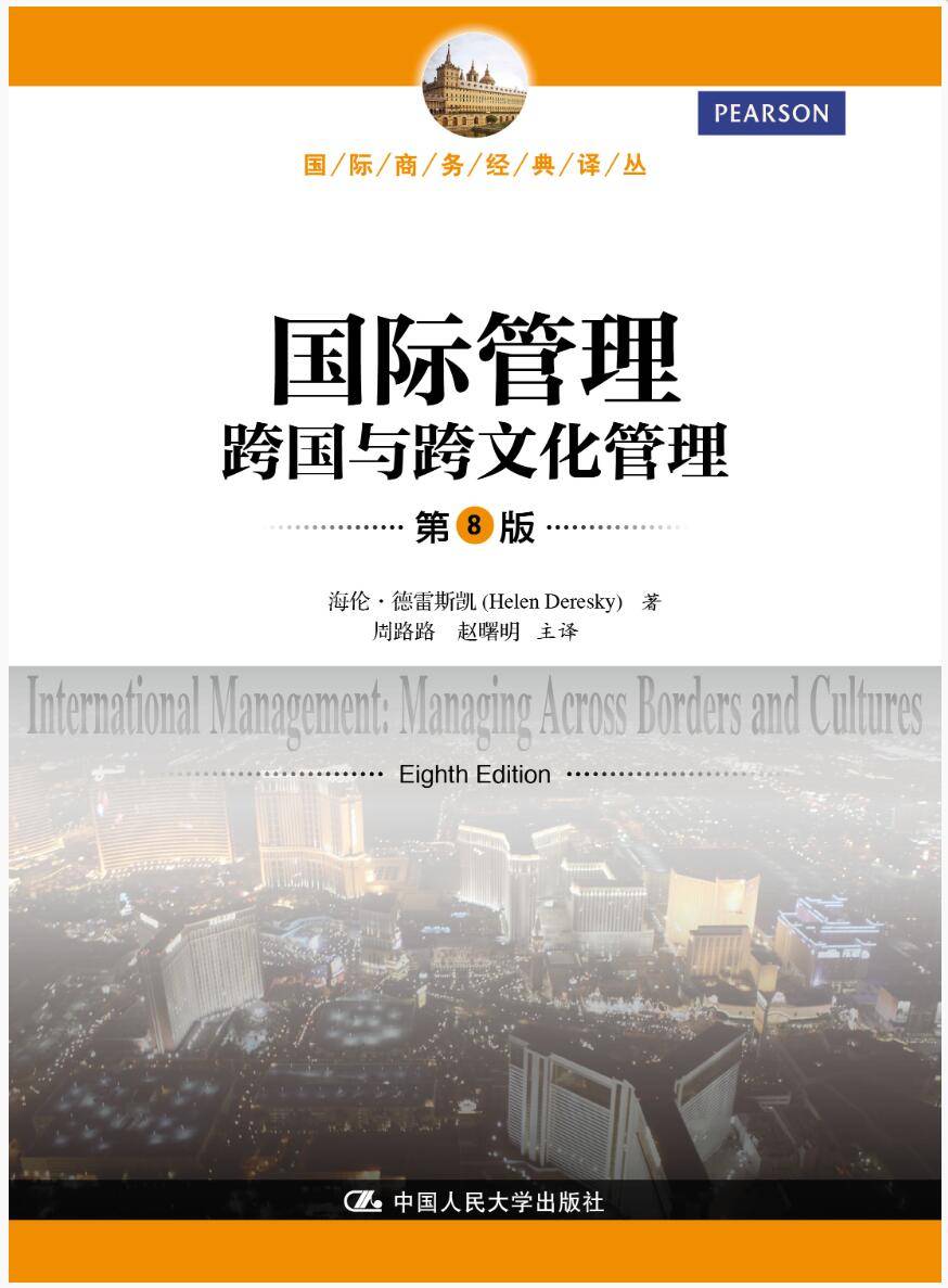 国际管理跨国与跨文化管理第8版海伦德雷斯凯课后习题答案解析_案例