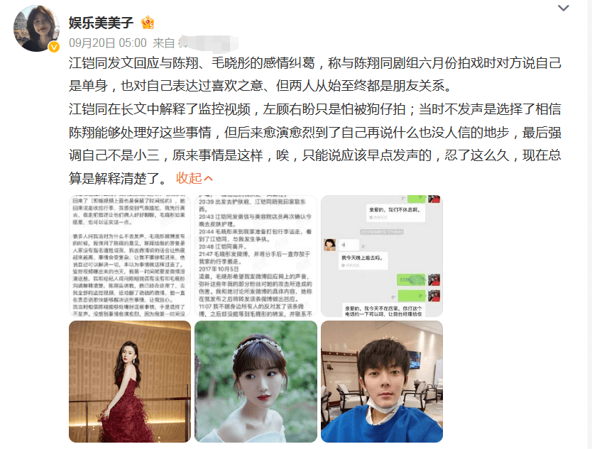 江铠同时隔6年回应陈翔毛晓彤事件,称自己受害者,随后立马删除_事情