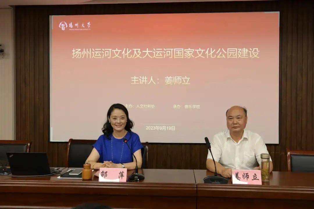扬州市文联人才工作"一把手"项目系列实践②:运河文化走进扬大音乐