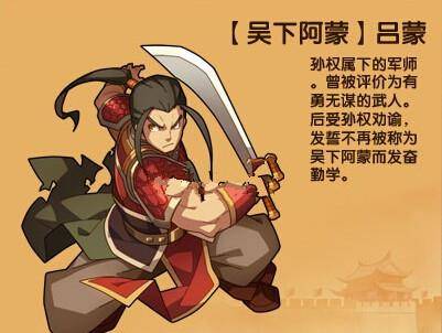 吕蒙的地位关羽无法比_孙权_评价_三国演义