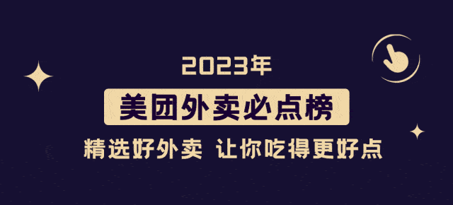 西安美团外卖必点榜来啦!保你一周不重样!_美食_口味_菜品