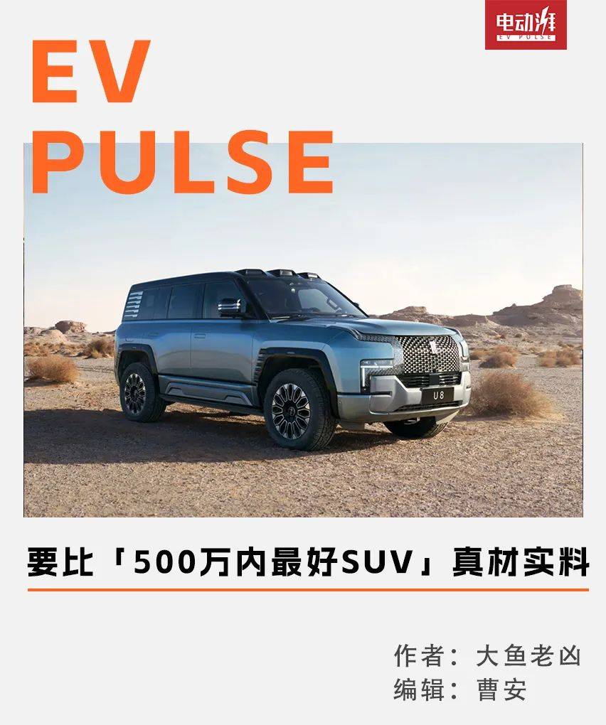 仰望U8：真正的「百万级」中国SUV？