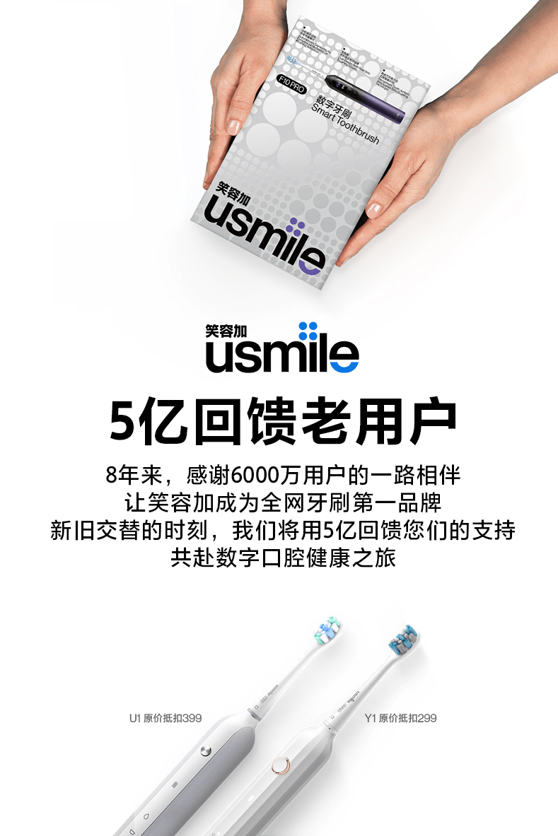 usmile笑容加斥资5亿回收旧款，电动牙刷时代按下“终止键”