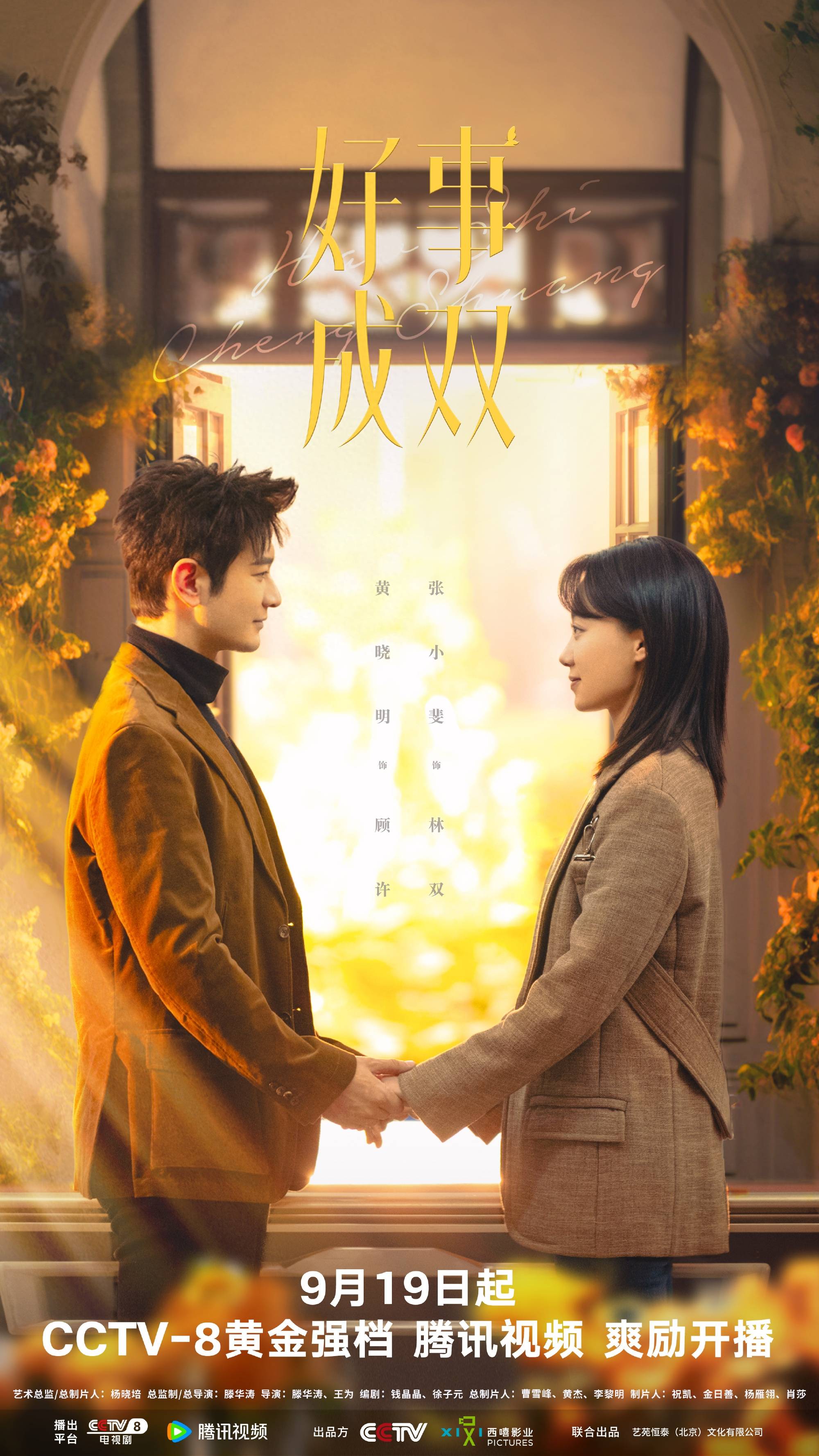 今晚首播,看完阵容,我想说:央视这回要掀收视狂潮_黄晓明_张小斐_林双