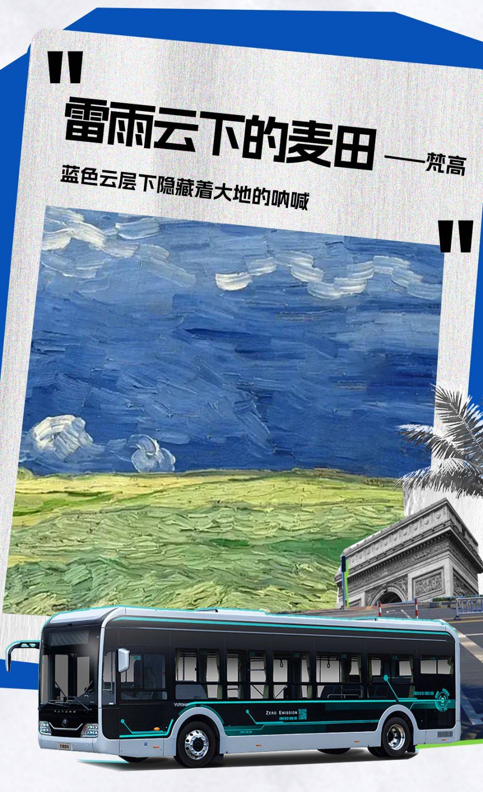 当宇通遇上世界名画_运营_保障_需求