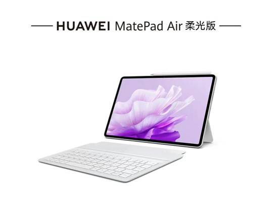 华为matepad air 柔光版发布,专属年轻新生代的硬核生产力平板_年轻人