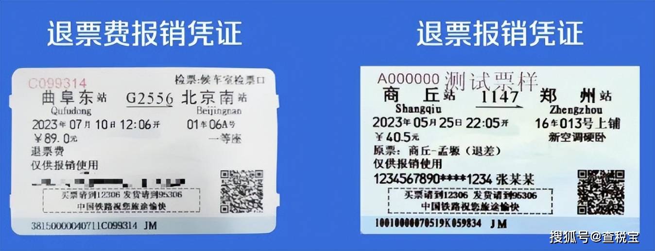 火车票报销凭证,变了!即日起,财务审核报销时注意了!