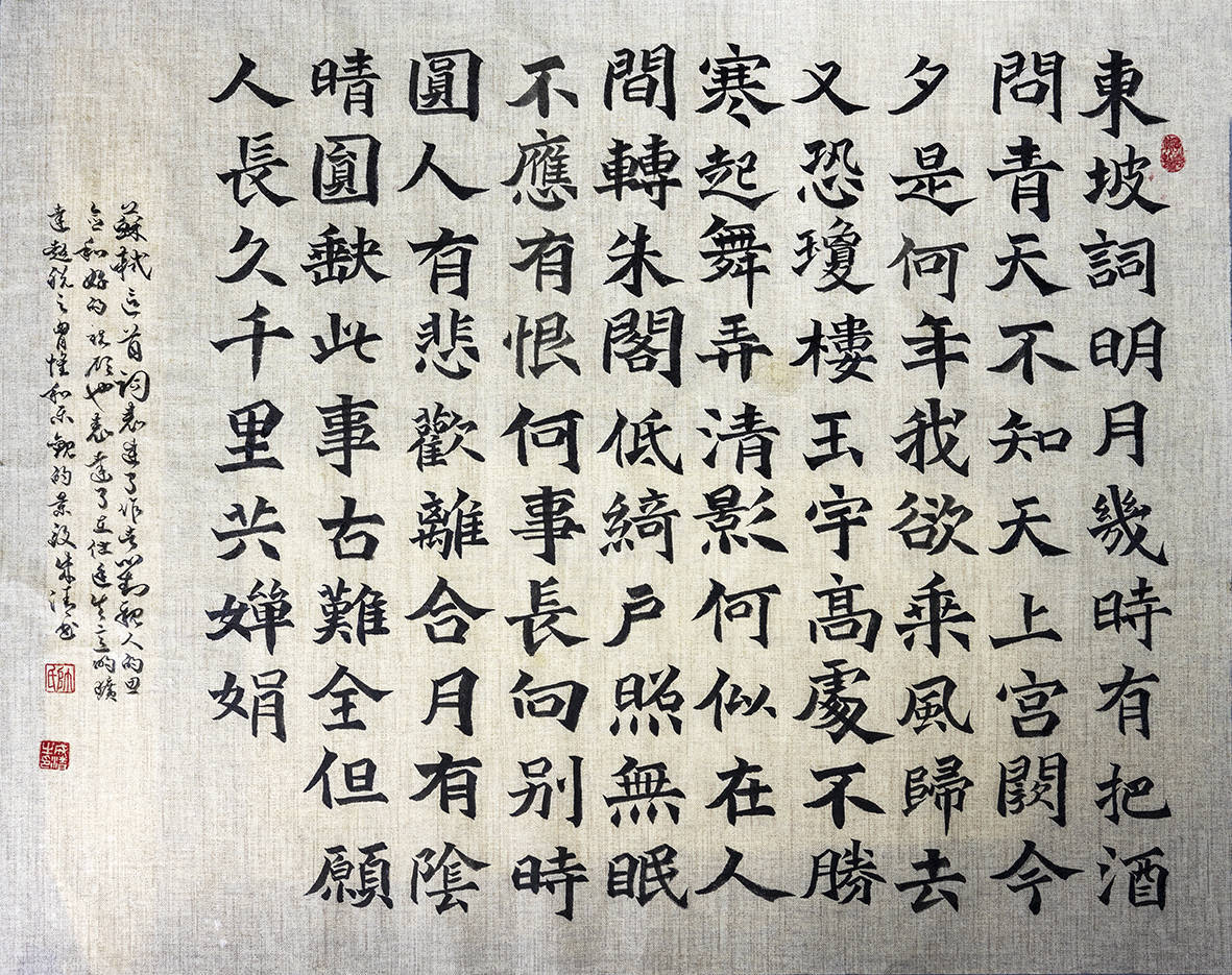 江城子密州出猎(书法:袁其学)133x69cm25.