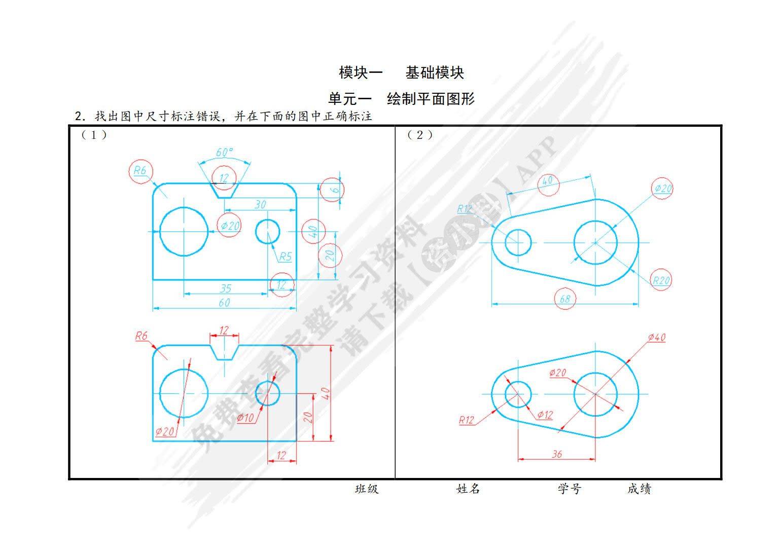 化工制图与cad习题集第二版侯海晶课后习题答案解析_进行_绘图_教材