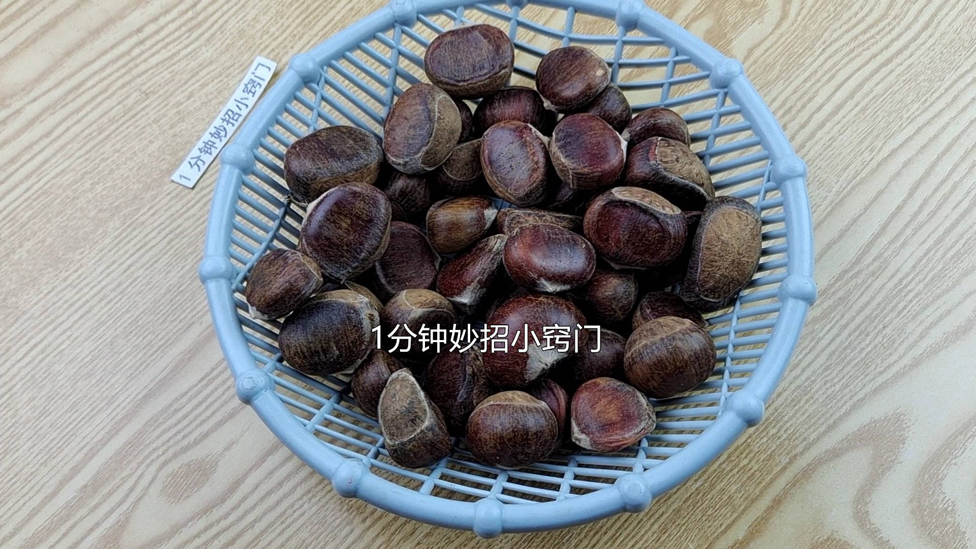 新板栗上市了,趁便宜多买一些,教你保存方法,一年不坏,都新鲜_进行