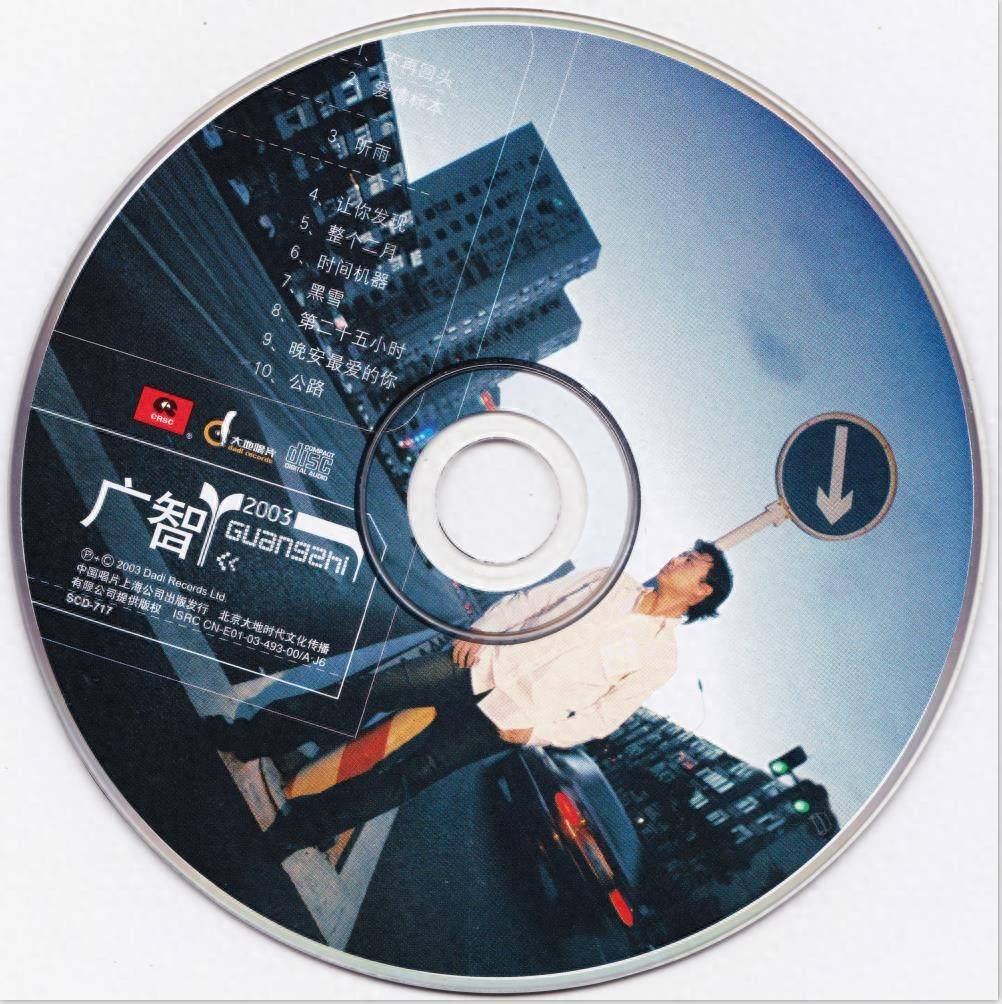 广智《广智 同名专辑》音乐专辑,于2003年由大地唱片制作发行