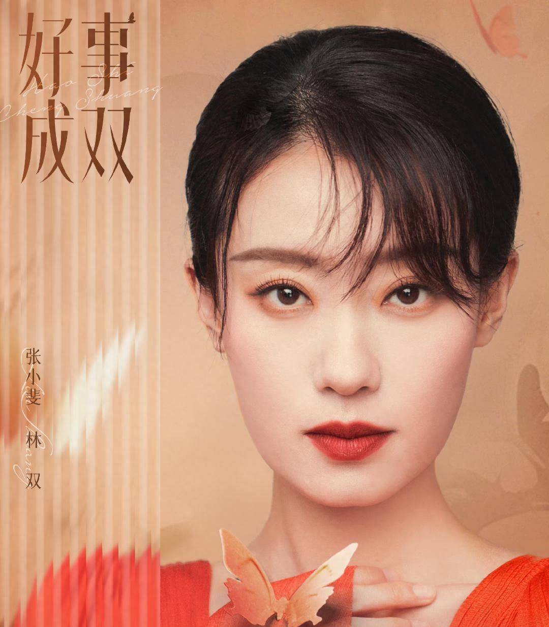 《好事成双》收视率不断攀升!