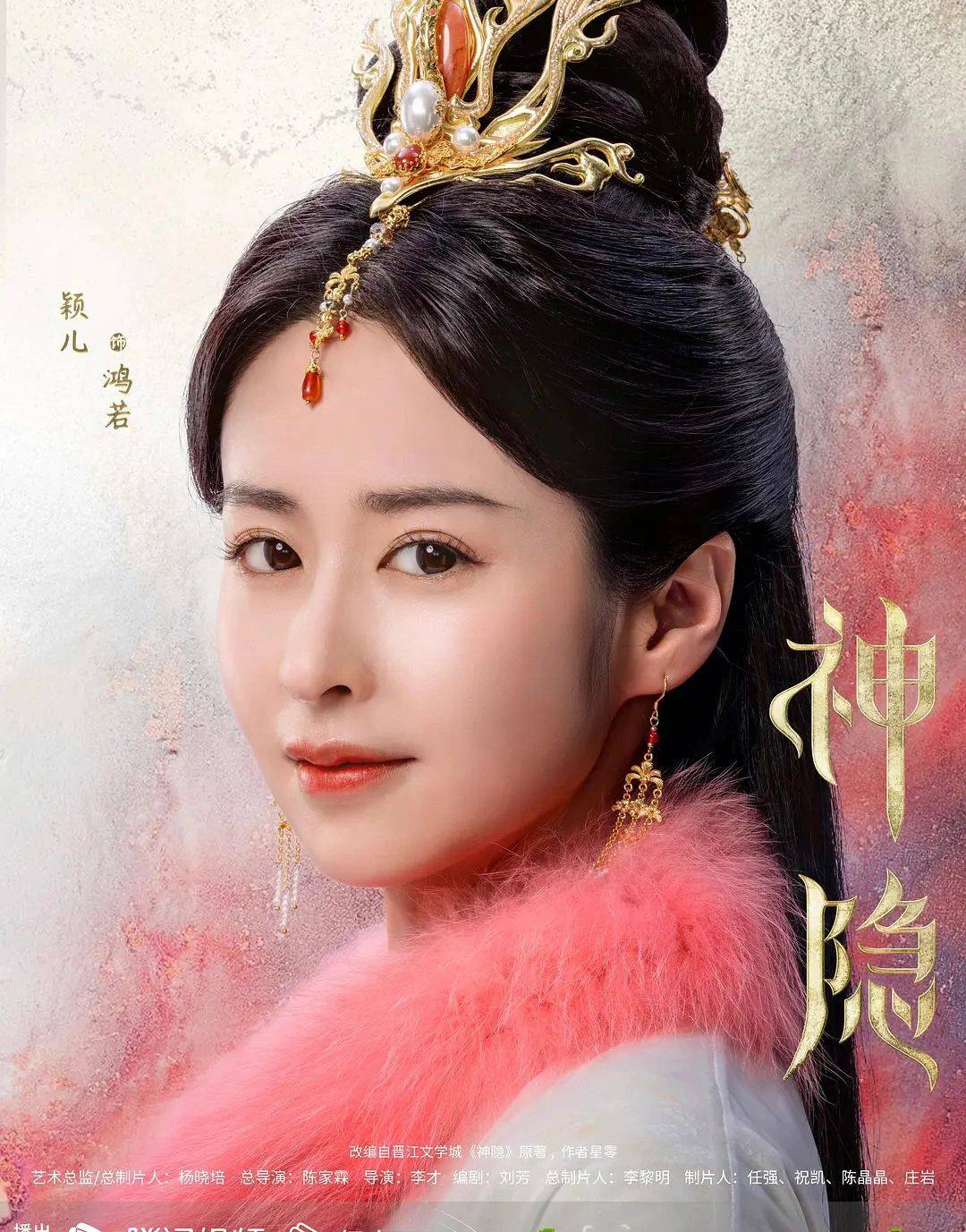 赵露思《神隐》剧情唯美,全员高颜值,期待早日播出