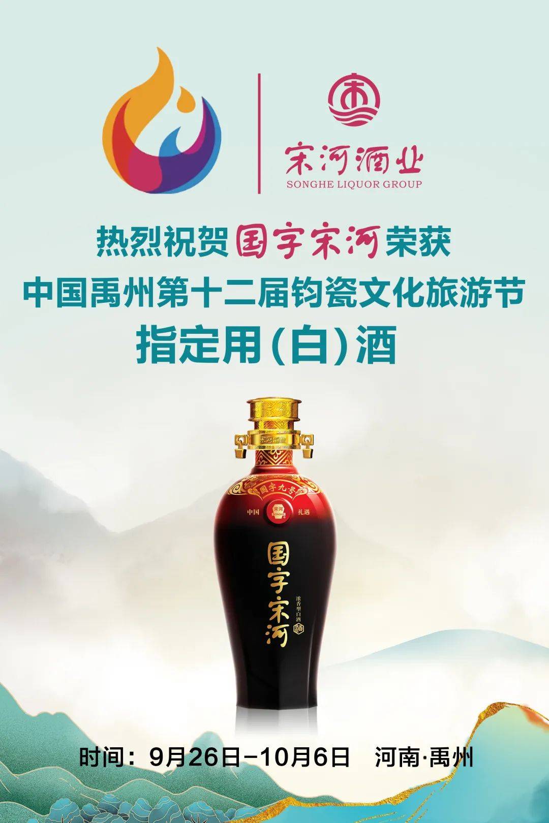 被选为官方指定用(白)酒,国字宋河香飘药王孙思邈医药文化节_礼遇_古
