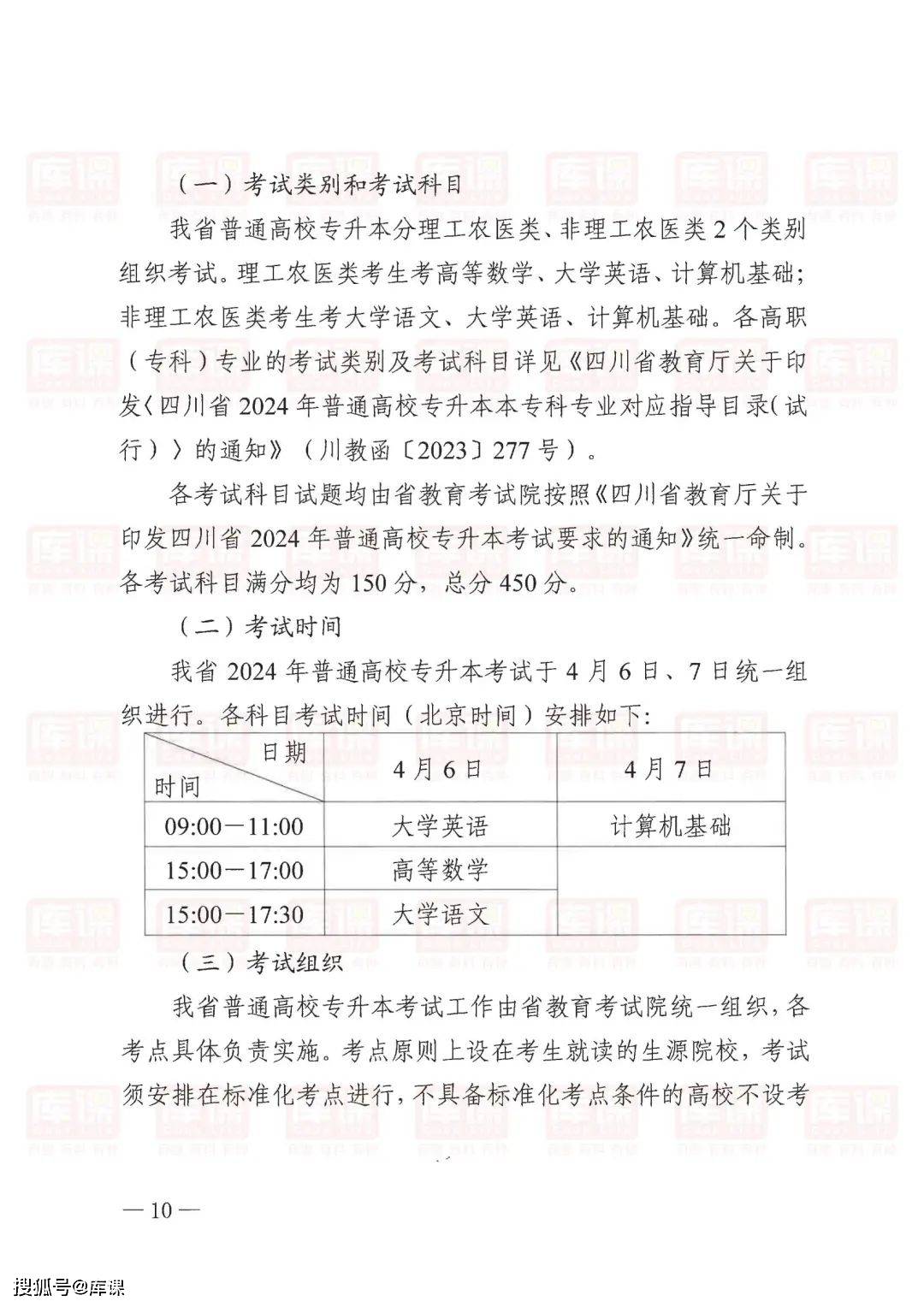 2024年四川专升本政策公布：考试时间4月6-7日