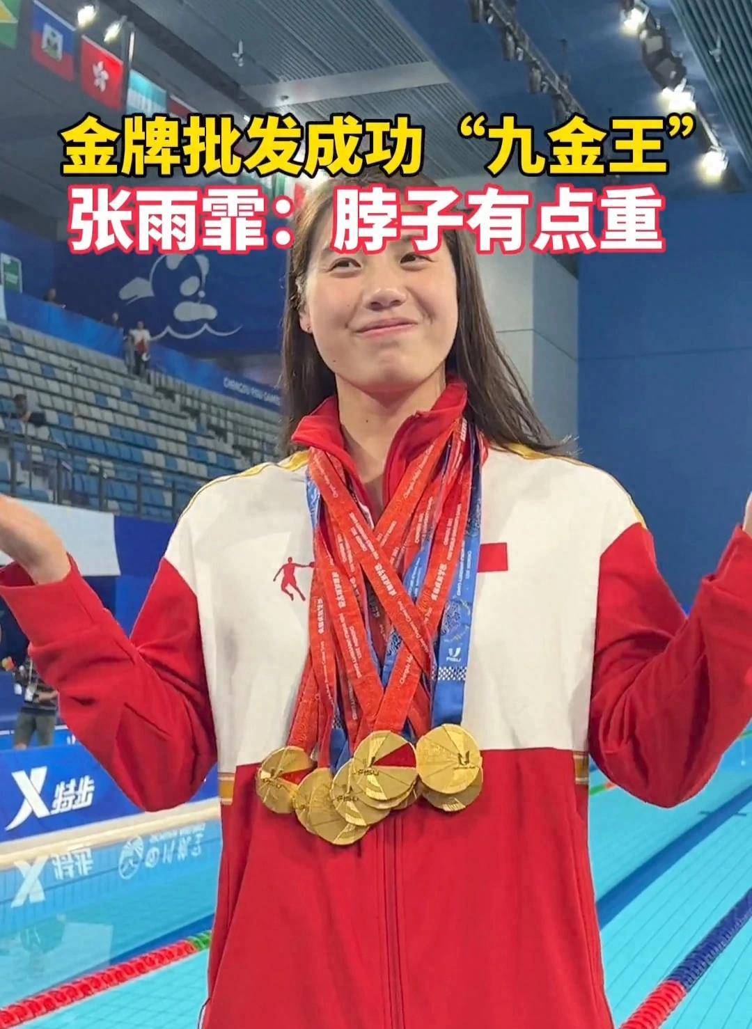 张雨霏的表现不仅让人们看到了她的实力,更让人们感