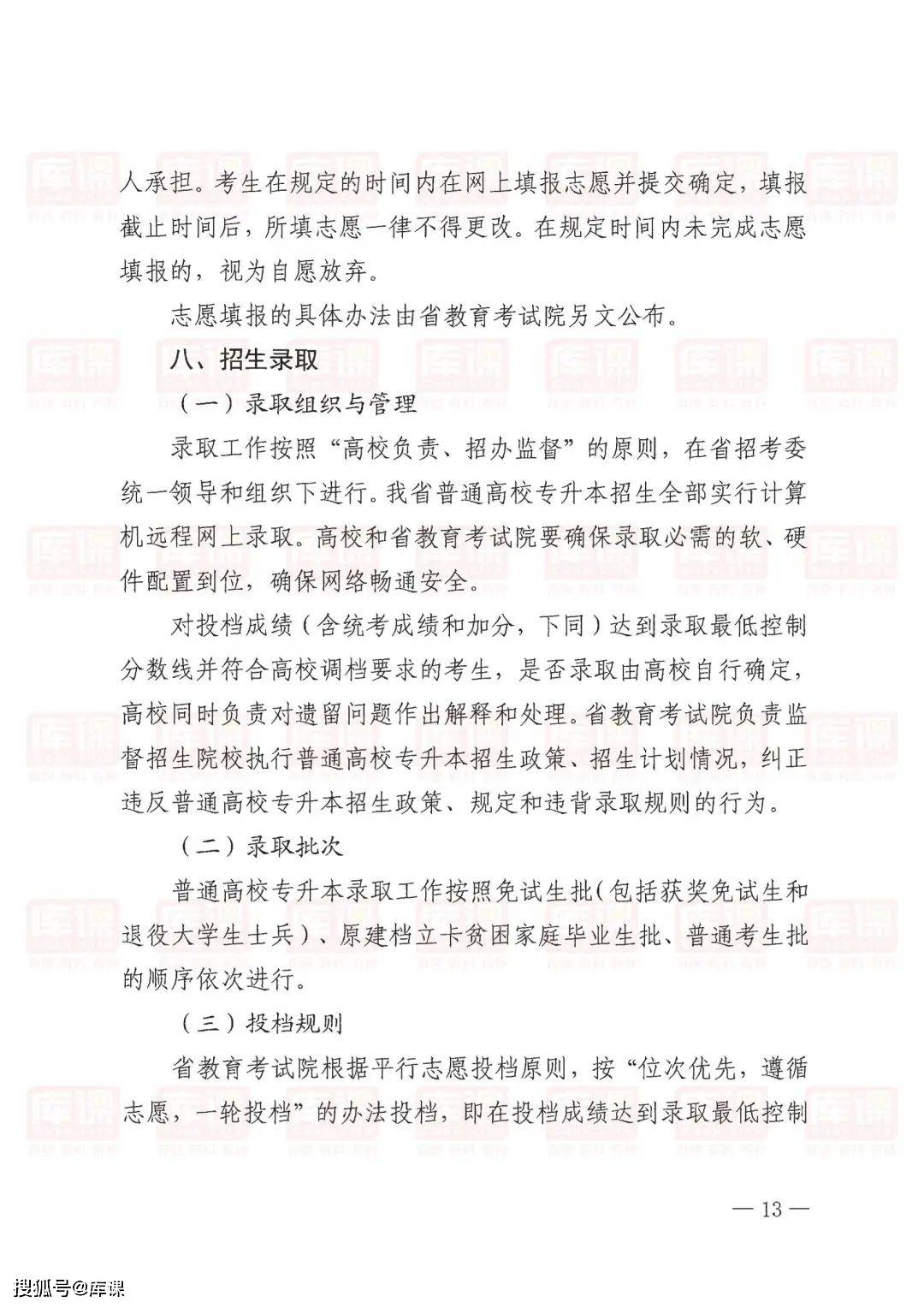2024年四川专升本政策公布：考试时间4月6-7日