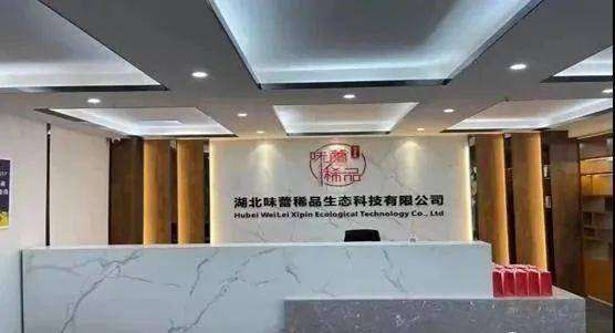 味蕾稀品（牧林记）被恩施市市监局预警：此前被