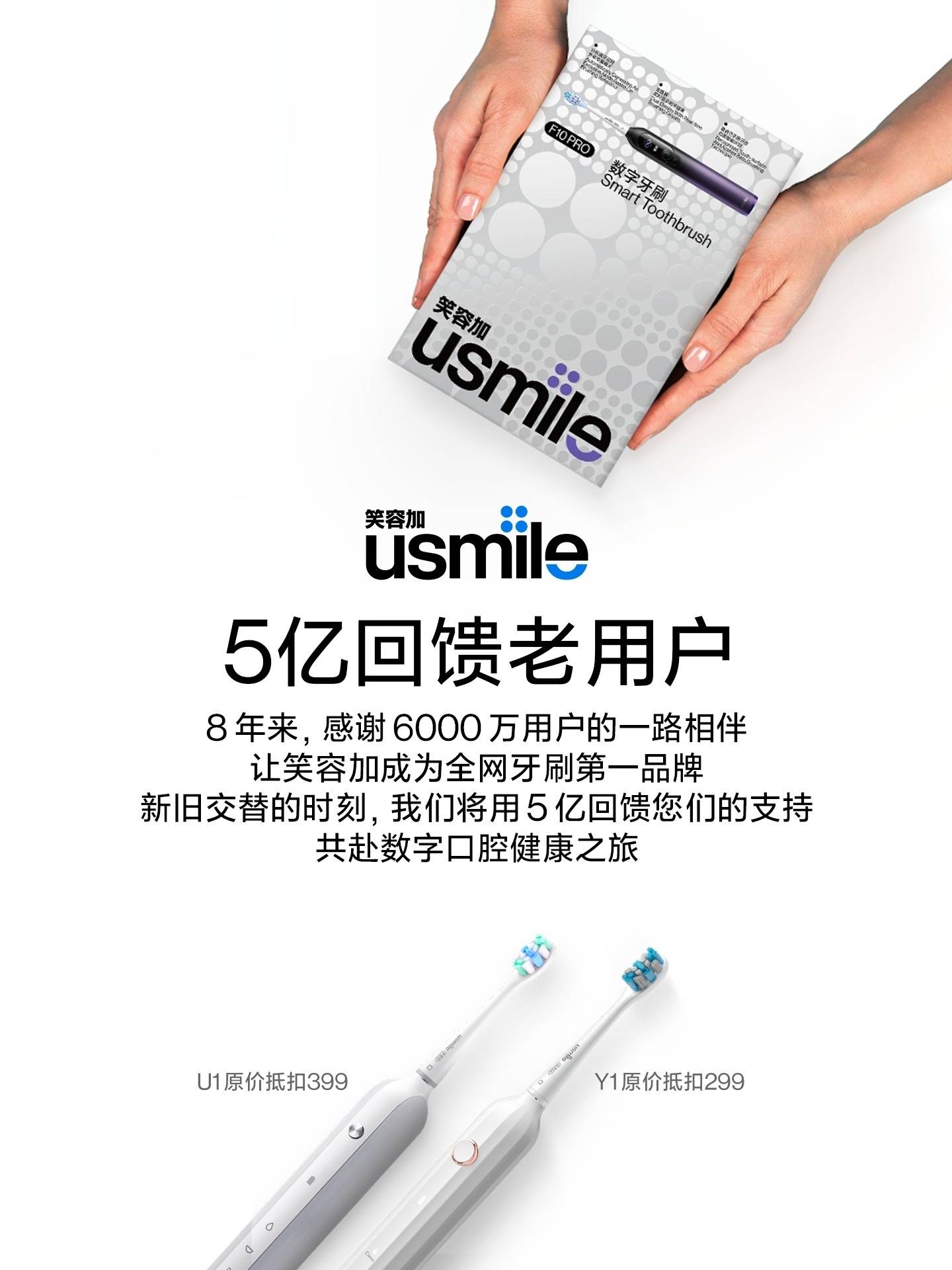 国货品牌usmile笑容加斥资5亿：感恩回馈老用户，携手共启数字牙刷时代