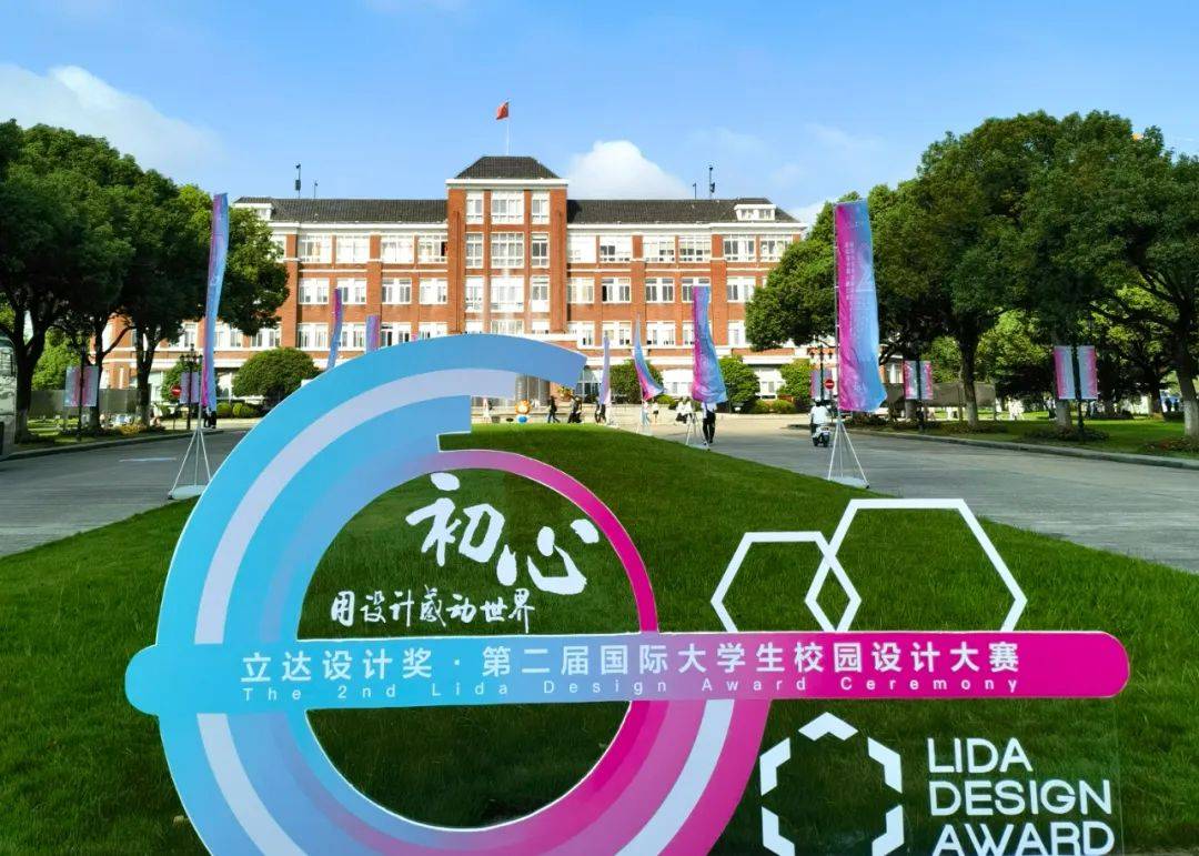 第二届立达设计奖颁奖盛典:全球设计青年先锋力量汇聚上海,共话设计