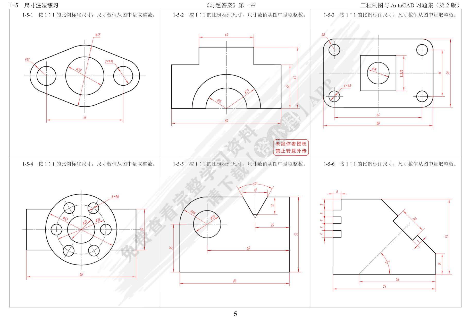 工程制图与autocad习题集 第2版胡建生课后习题答案解析_过程_实践