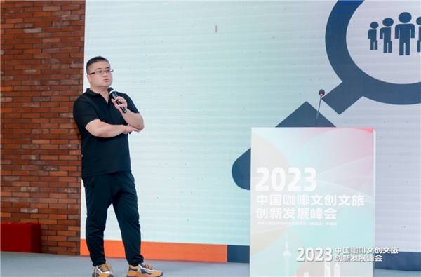 2023中国咖啡文创文旅创新发展峰会在上海举办_品牌_产业_文化