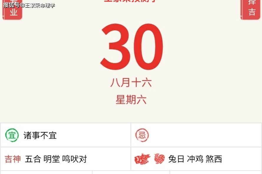 今日黄历查询2023年9月30日日期大祸节气 