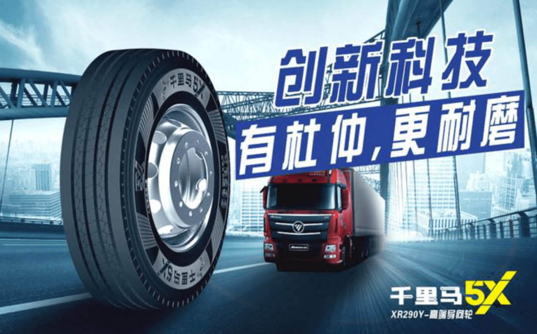 2013年,通用股份便着手开展合成杜仲胶在卡客车轮胎配方技术中的基础