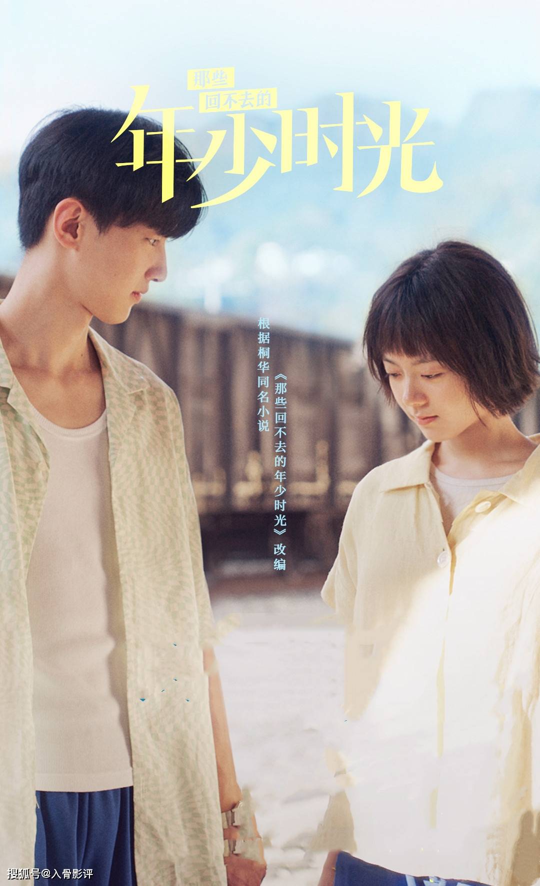 《那些回不去的年少时光》:罗琦琦与身边的少年,组成真实的青春_张骏