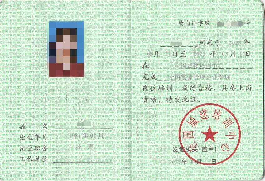 物业管理企业经理可以考哪些证件 考物业管理企业经理证多久拿证