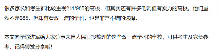 低调的双一流学科高校大盘点，就业率都妥妥的！