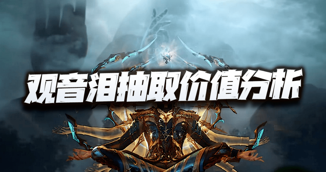 魂师对决：最强暗器观音泪抽取价值分析！这层暗示不知是否会灵验？