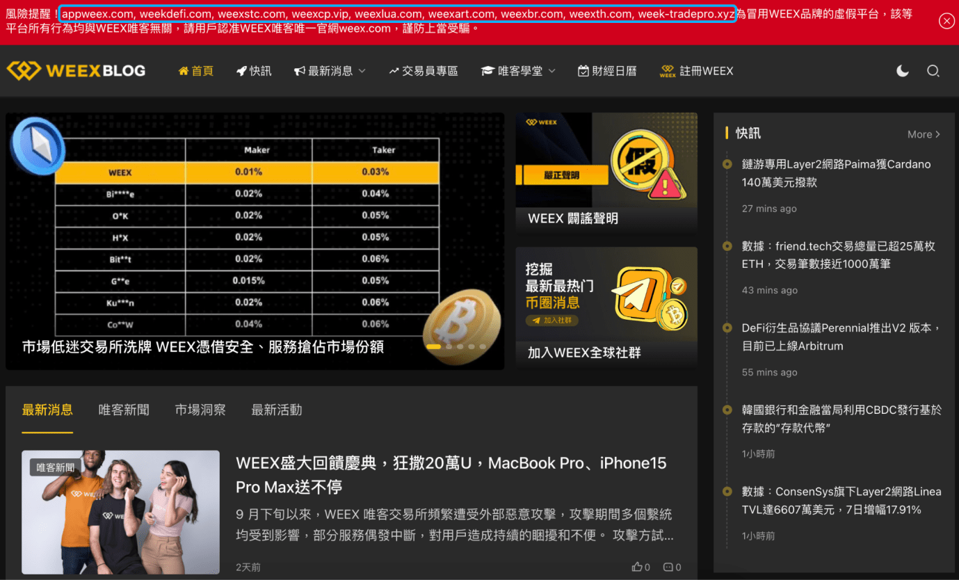 WEEX骗局」的真相：15个假冒平台盗用WEEX名称进行诈骗_搜狐网