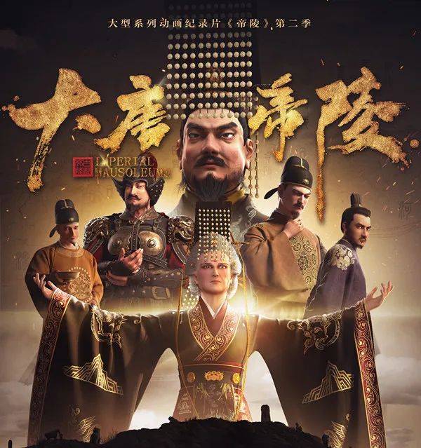 那些年一片封神的纪录片回眸——《大唐帝陵》